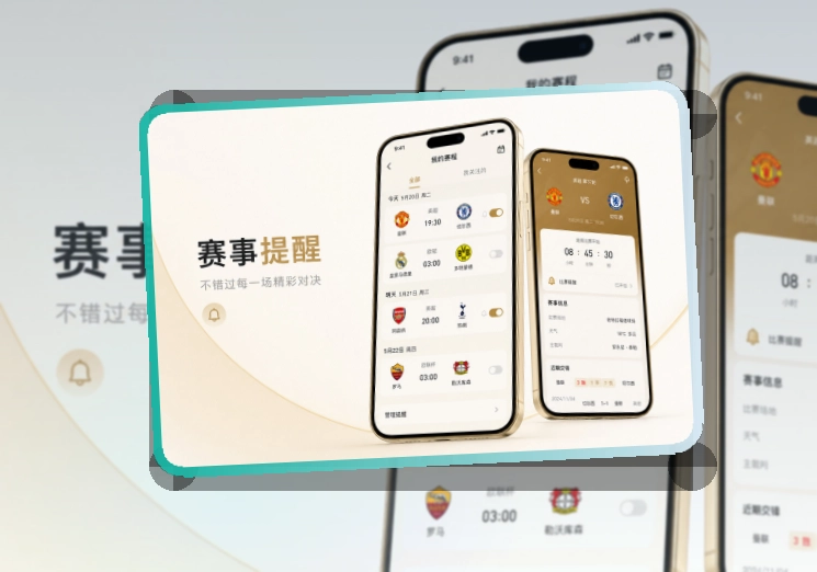 华体会APP赛事服务页面